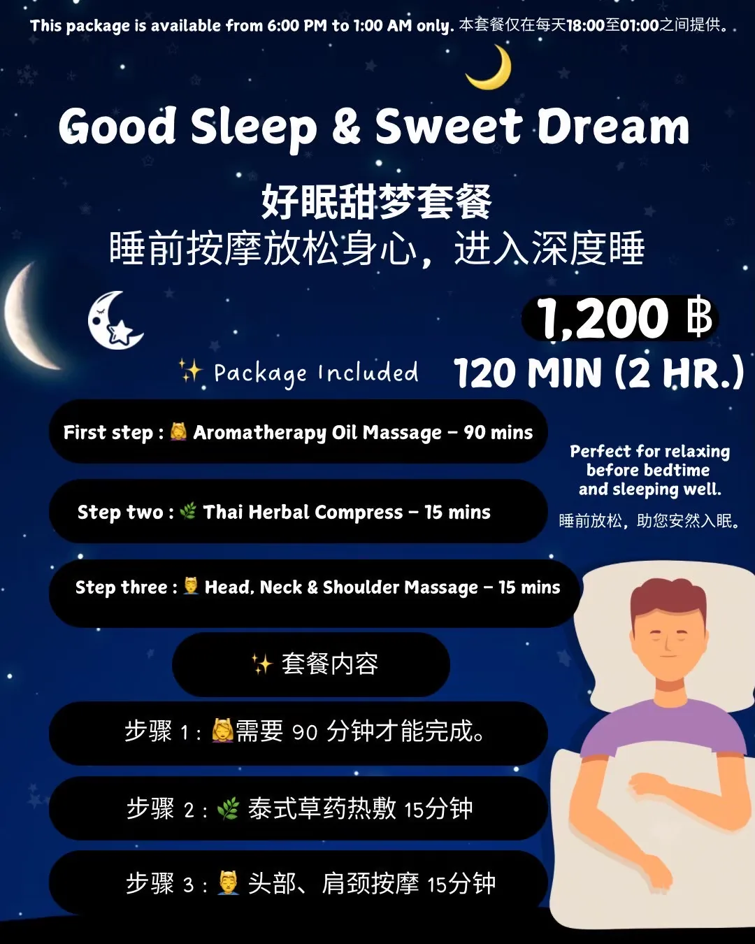 Good Sleep & Sweet Dream package menu card